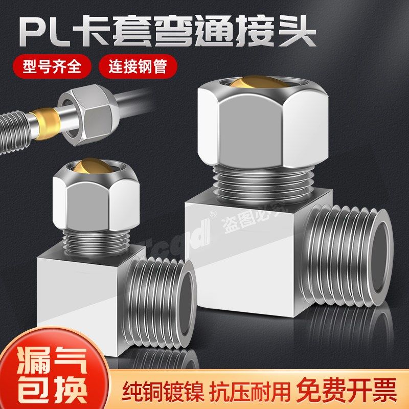 外螺纹全铜卡套弯头铜管接头KTL10-02外丝直角终端弯头PL8-02,ZIPPO/瑞士军刀/眼镜,眼镜盒,淘宝优惠券,粉丝福利购,淘宝优惠卷