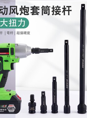 小风炮接杆1/2电动扳手套筒连接杆气动延长直杆重型L型弯杆加长杆