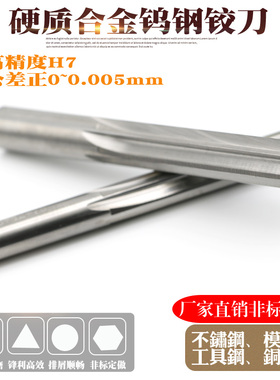硬质合金钨钢铰刀直槽H7高精度10.51 10.52 10.53 10.54 10.55MM