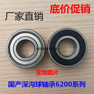 国产深沟球轴承6200 6201 6202 6203 6204 6205 6206 6207ZZ/2RS