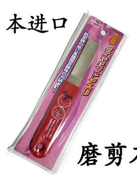 日本进口磨剪刀专用磨石挫刀修磨园林剪子修枝剪锉刀磨刀石磨剪刀