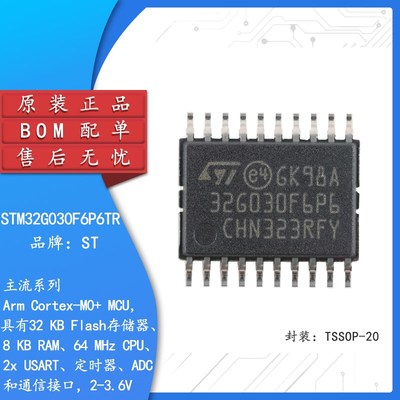 原装STM32G030F6P6TR TSSOP-20 ARM Cortex-M0+ 32位微控制器-MCU