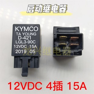 适用光阳弯道 LIKE 150/180 Q150 G150 猎鹿者150大灯启动 继电器