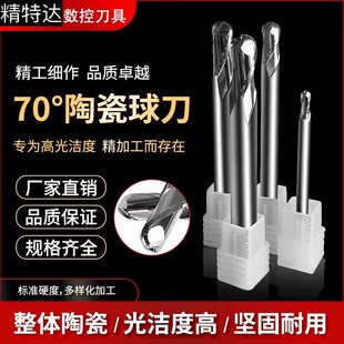 70度金属陶瓷铣刀球刀圆鼻刀高光洁镜面球刀R0.5-R8CNC数控刀具
