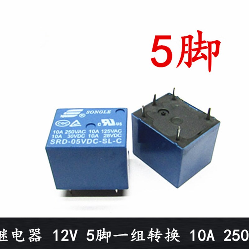 全新原装 SRD-12VDC-SL-C 继电器 12V 5脚一组转换 10A 250V