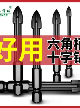 瓷砖钻头打孔霸王钻三角钻冲击混凝土六角柄四刃手电钻玻璃大全转