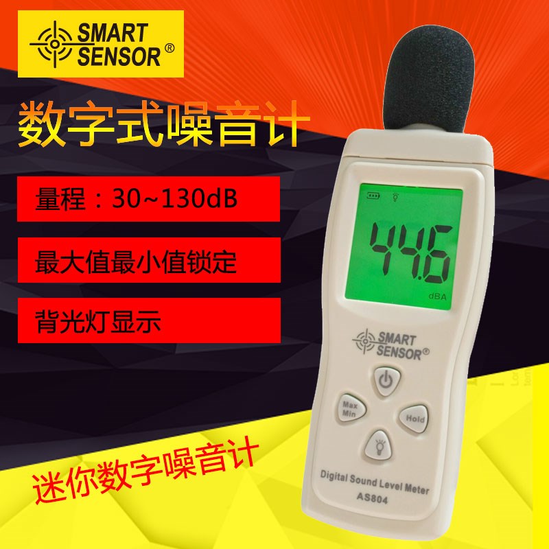 希玛数字噪音计声音分贝仪测试仪噪声检测仪高精度AS804包邮