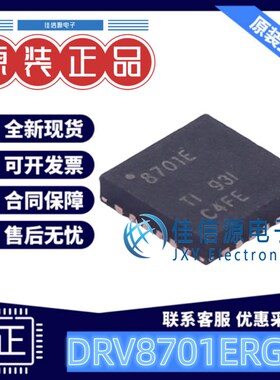 智能车驱动芯片 DRV8701ERGER TI VQFN-24有刷直流电机驱动8701E