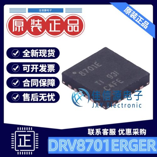 智能车驱动芯片 DRV8701ERGER TI VQFN-24有刷直流电机驱动8701E