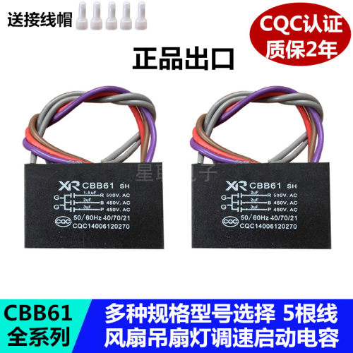 原装CBB61 1.5UF+1UF+2UF 3.5+4+2.5 五线风扇吊扇灯启动电容450V
