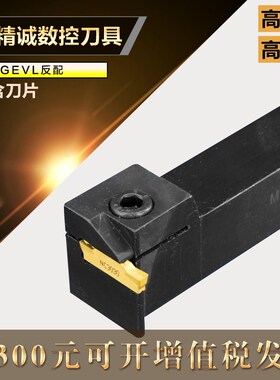数控车床切断刀杆外径端面槽刀刀杆横向割刀MGEVL反配MGMN割刀片