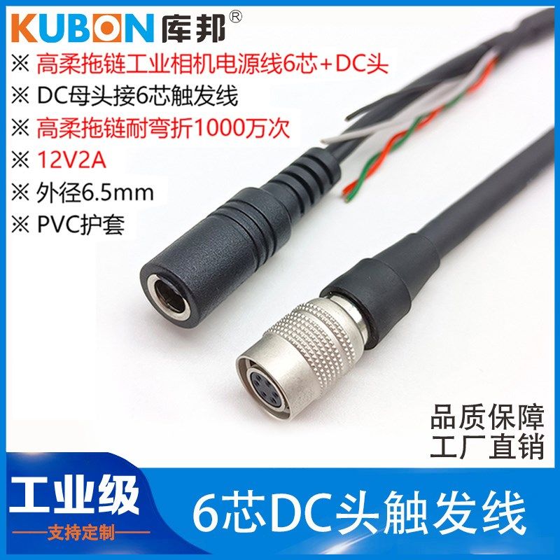 DC母头IO线工业相机触发线兼容大恒大华海康6PIN电源线高柔屏蔽线,畜牧/养殖物资,畜牧/养殖器械,淘宝优惠券,粉丝福利购,淘宝优惠卷