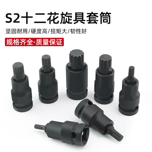 12角梅花批头m10花键扳手套筒头六角旋具套装内12花角m14花型工具