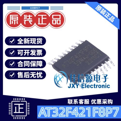 单片机 AT32F421F8P7 ARTERY(雅特力) TSSOP-20 全新原装MCU