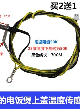 美的电饭煲配件MB-FD4018 FS5018 WFS3018上盖加热传感器温控器