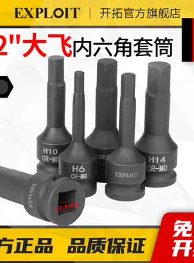 开拓风炮内六角套筒头1/2大飞电动扳手专用加长套管头8-24mm工具