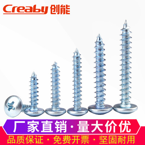 加硬镀锌十字大扁头自攻螺丝大头自攻钉TA蘑菇伞头尖尾螺钉M4M5M6