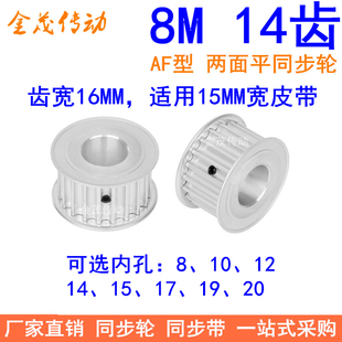 1415同步带轮8M同步皮带轮皮带轮 8M14齿宽16同步轮AF内孔8