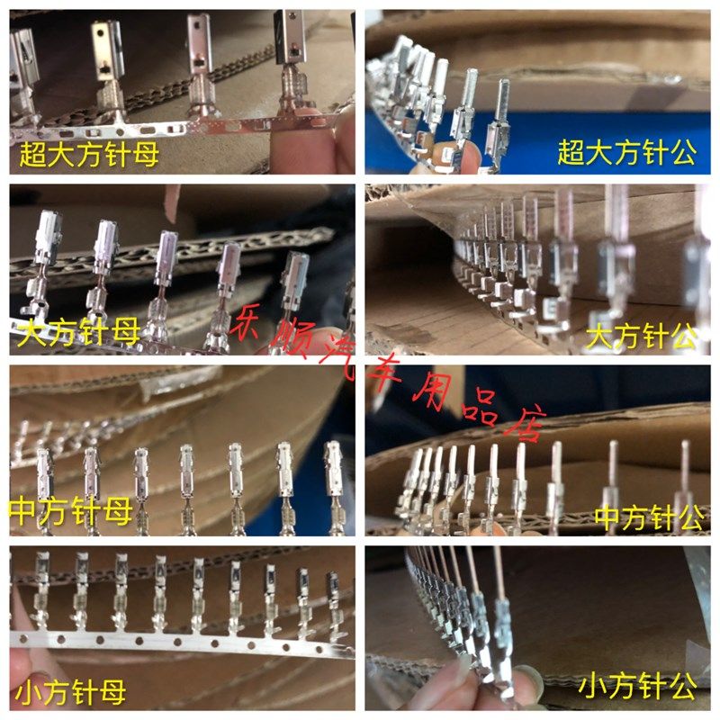 大众汽车系列大 中 小方针大两瓣小两瓣公母插针奔驰功放插头端子