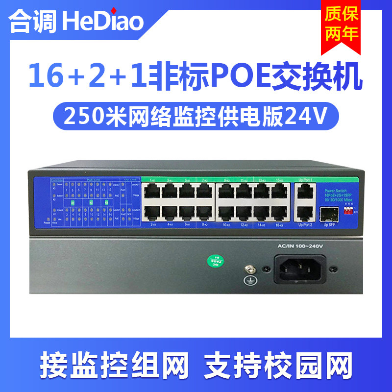8口10口16+2路 24V网线供电2口上级联千兆POE网线供电交换机摄像