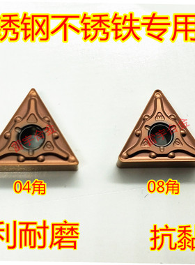 数控不锈钢专用 三角车刀片 TNMG160404-M FR205 TNMG160408-M
