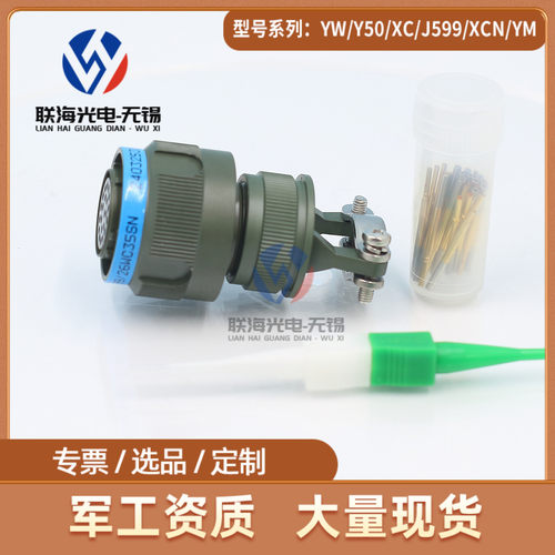美军标J599/26WC35SN/20WC35PN圆形电连接器22芯航空插头座