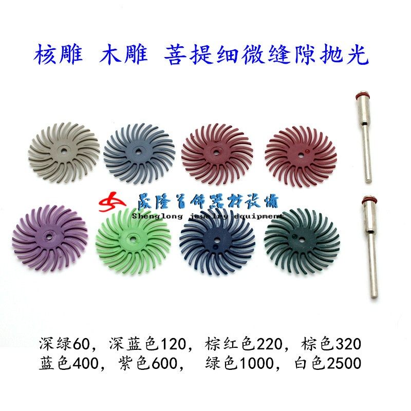 核雕木雕橄榄核莲花缝隙打磨工具抛光工具螺旋碟飞碟片