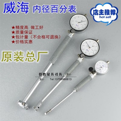 包邮原装总厂WT威海内径百分表内径量表10 18 35 50 160精度0.01