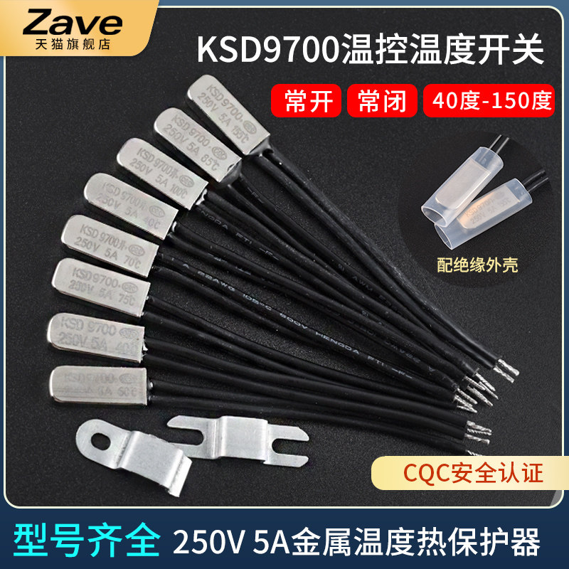KSD9700温控开关5A温度热保护器 40/45/50/90/100~155度常开常闭