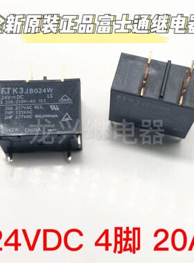 全新原装 FT K3JB024W 日本富士通继电器24V20A4脚1组常开 HF102F