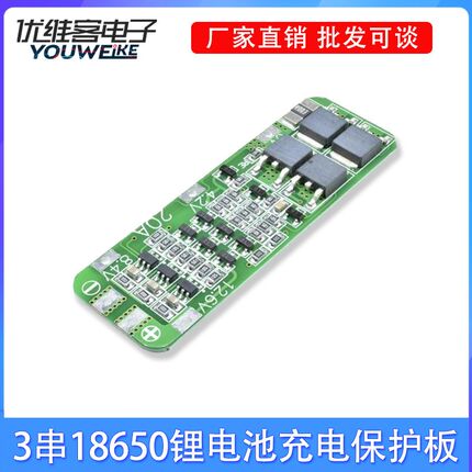 3串11.1V 12V 12.6V 18650锂电池充电保护板 可启动电钻20A电流3S