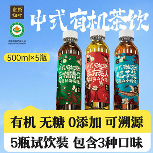 自然知叶中式有机茶饮500ml*5瓶