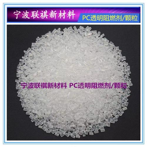 透明PC阻燃母粒阻燃剂V0功能性母粒塑料改性阻燃注塑塑料件颗粒69