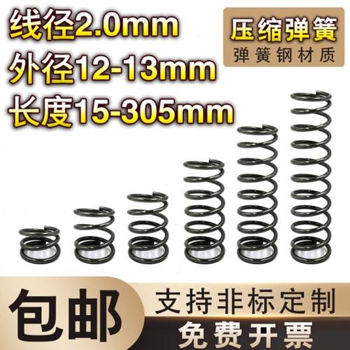 弹簧钢压簧2.0线径*12-13外径*长度15-70弹簧定制大小回位弹簧
