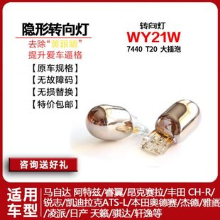 镀铬T20隐形转向灯泡WY21W锐志ATSL森林人探界者锐放RAV4荣放
