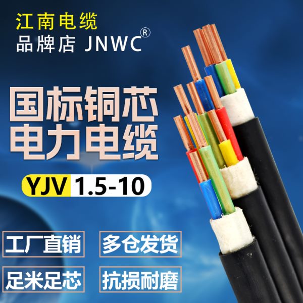 江南国标ZR-YJV铜芯电缆线2 3 4 5芯1.5 2.5 4 6平方三相家用电线