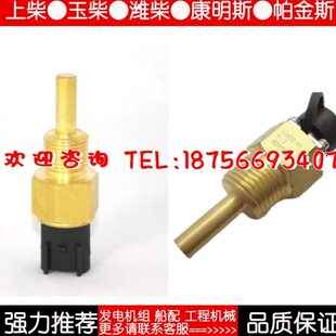 淄柴6210 6170重汽潍柴6160温度水温油温传感器 6250