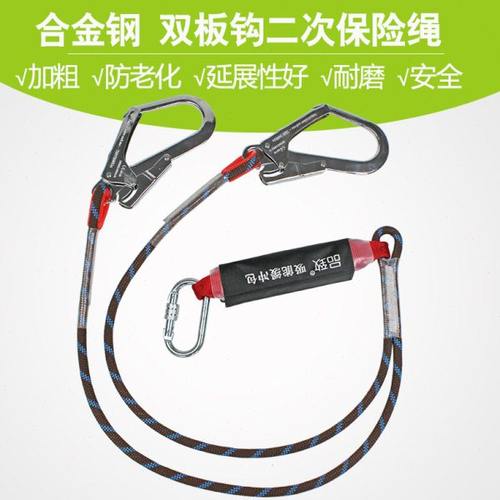 电工高空作业双板钩二次保险绳 户外施工防坠落安全绳 结实耐磨
