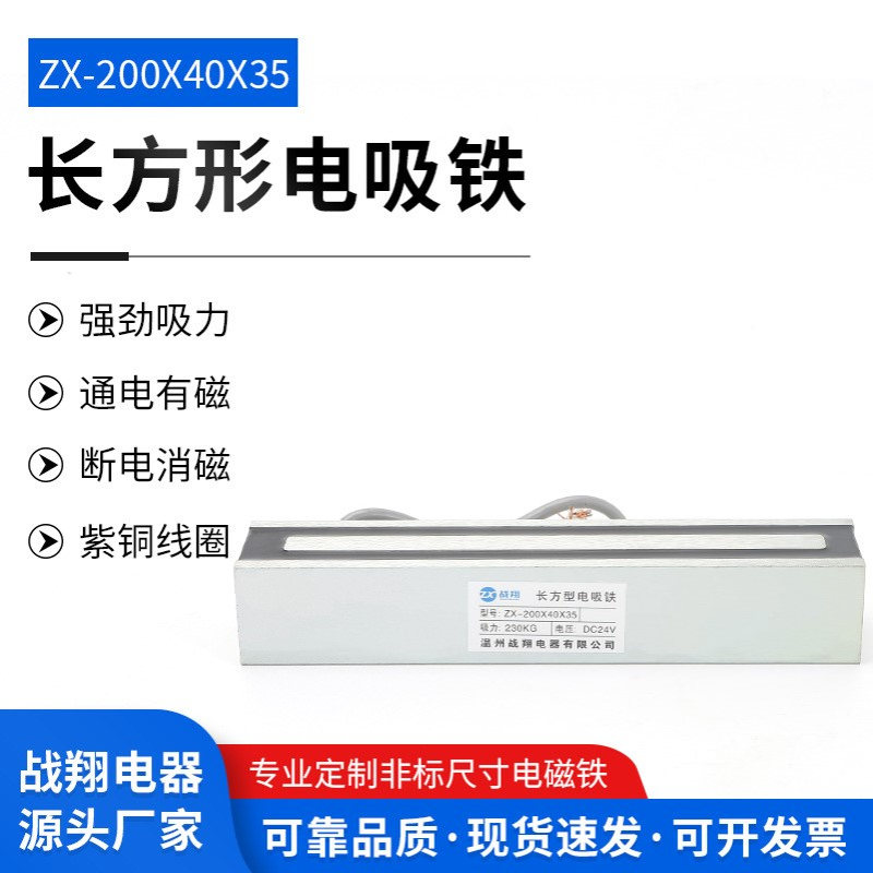 方形电吸盘ZX-200ｘ40ｘ35工业直流牵引吸力230KG长方形电磁铁