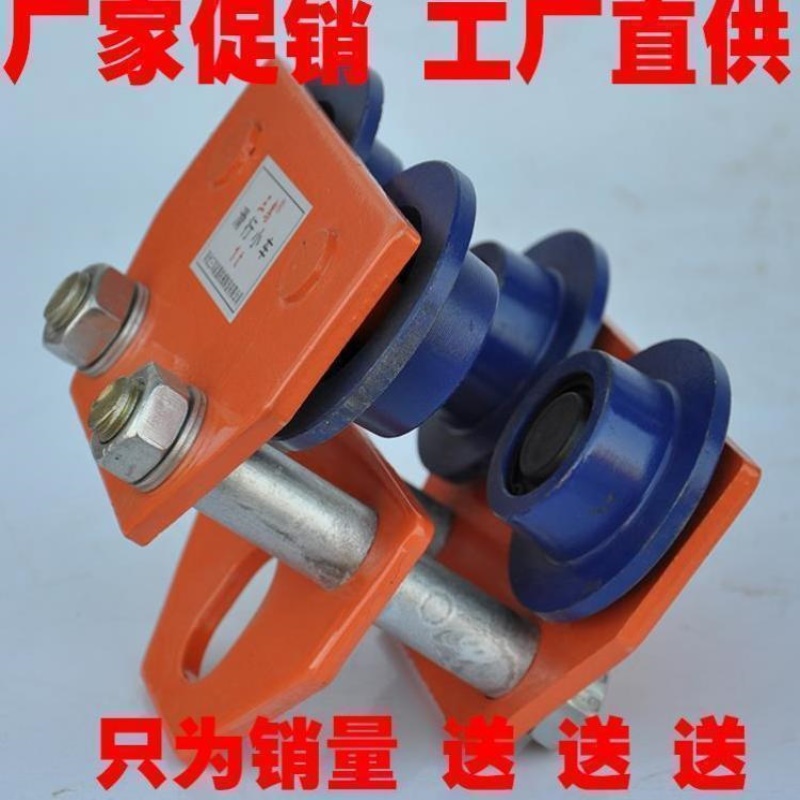 工字钢电动滑轮滑车滑动轮吊车重物2t工具3t跑车滑轮组行走电葫芦