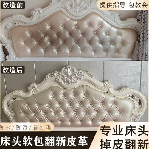 欧式弧形床头靠背软包掉皮翻新更换面料珠光亮面皮革床头保护套罩