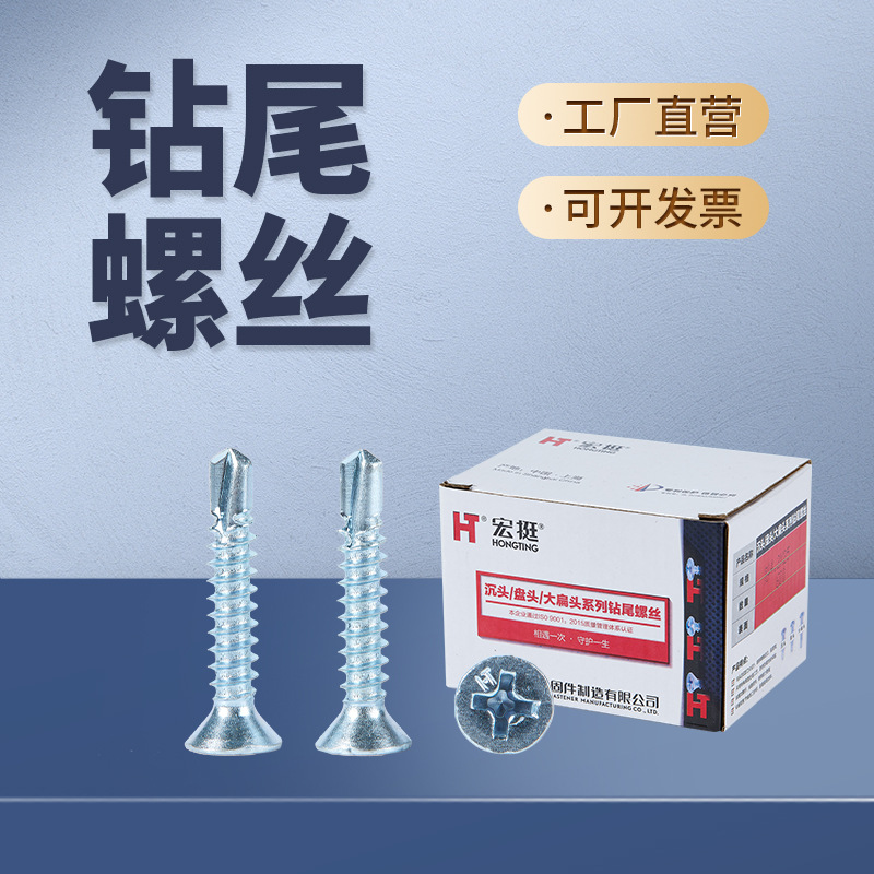 宏挺沉头大扁头自钻自攻螺丝螺钉钻尾丝燕尾钉13 16 19 25 32 38