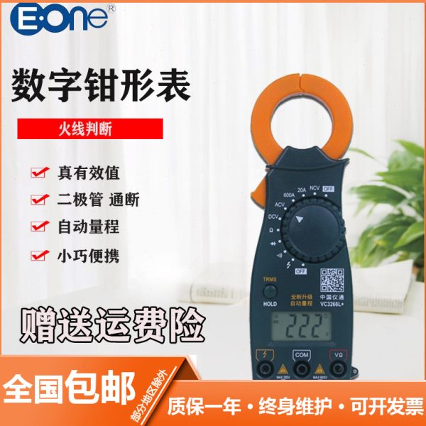 中国仪通伊万数字钳形表VC3266L+/VC3266B/VC3266A 万用表 电流表