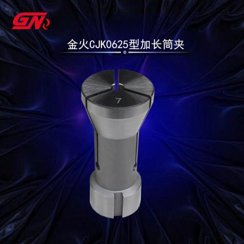 金火CJK0625型弹簧钢夹头 金火620 625 635 640仪表数控车床筒夹