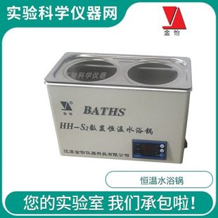 S显 数6双孔恒温水浴锅孔四孔六孔 江苏金怡