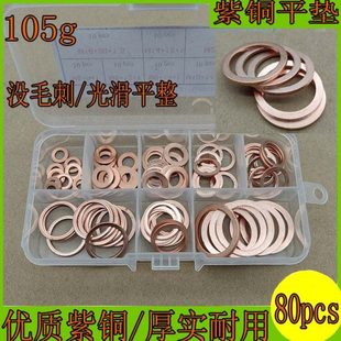 80pcs紫铜垫片船用表用密封圈垫片铜圆形螺丝加大平垫圈O型M5 M20
