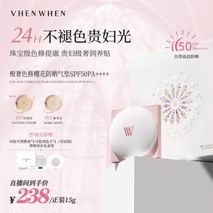 When极奢色修樱花气垫SPF50 Vhen 抖音同款