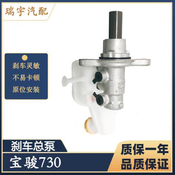 适用五菱宝骏730 310W/610 310 560刹车总泵制动总泵刹车泵总成