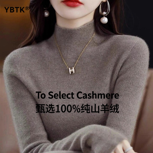 鄂尔多斯市100纯色羊绒衫女士秋冬季款半高领毛衣羊毛针织打底衫