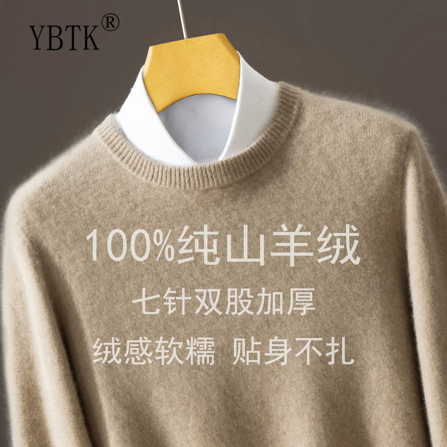 鄂尔多斯市100%纯山羊绒衫男士
